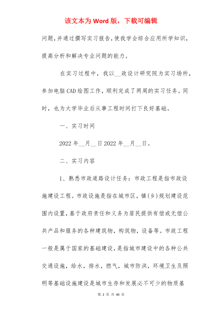 大学生土木工程实习工作心得总结范文5篇.docx_第2页