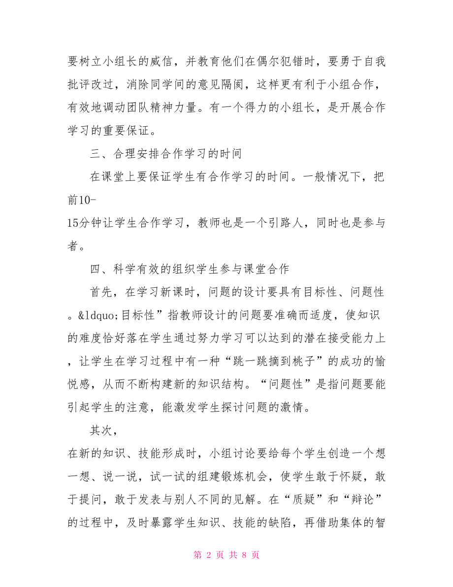 数学小组合作学习总结3篇.doc_第2页