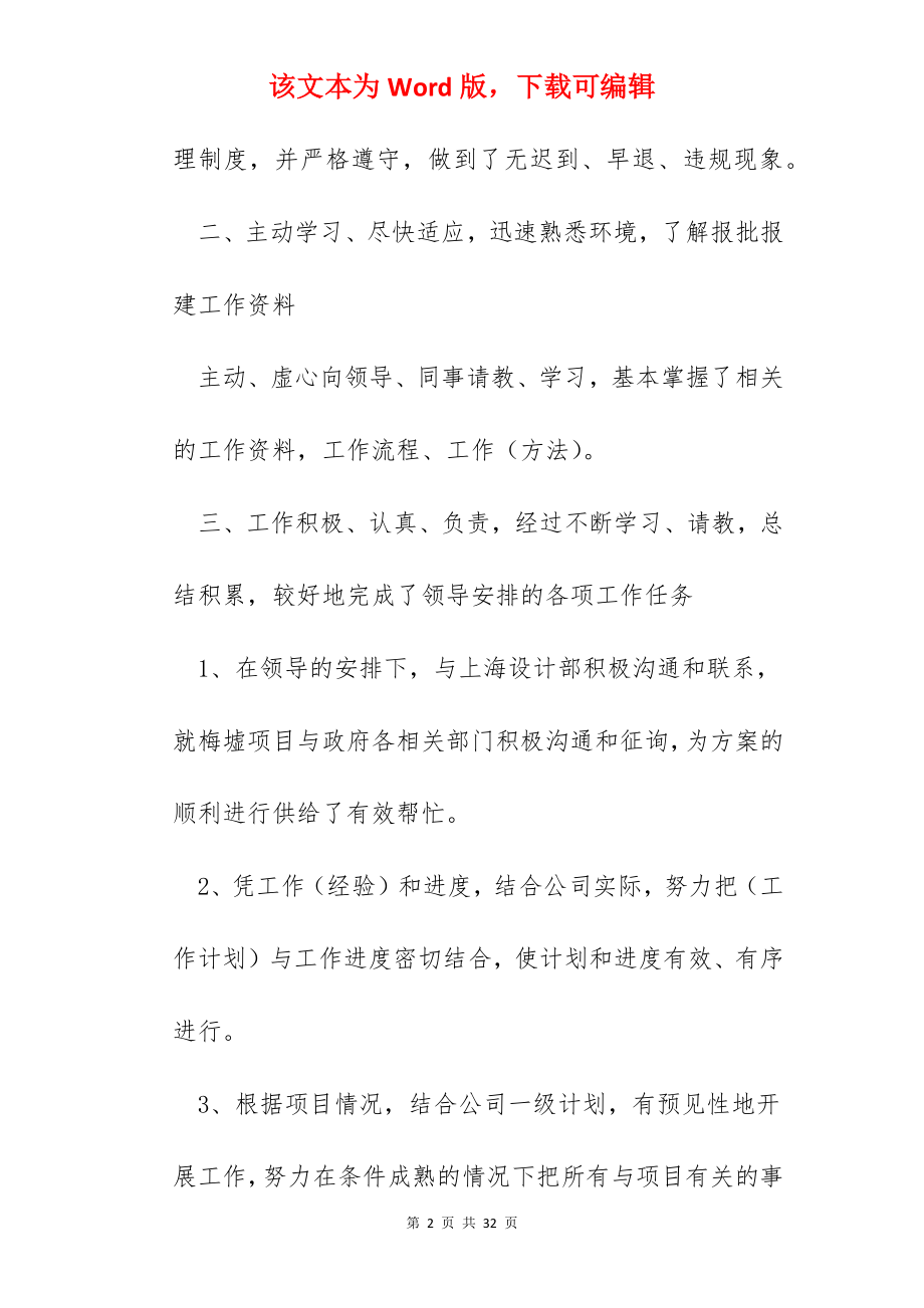 员工试用期满转正工作总结（10篇）.docx_第2页