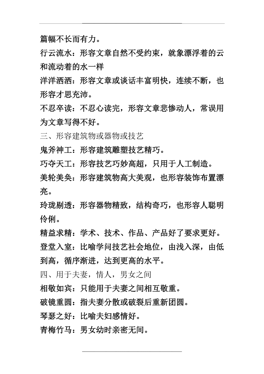 (语文)高三语文复习专题——常考易错成语积累dh.doc_第2页