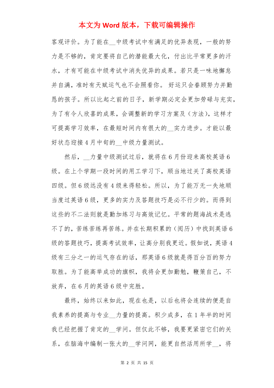 大学生学习计划通用版范文.docx_第2页