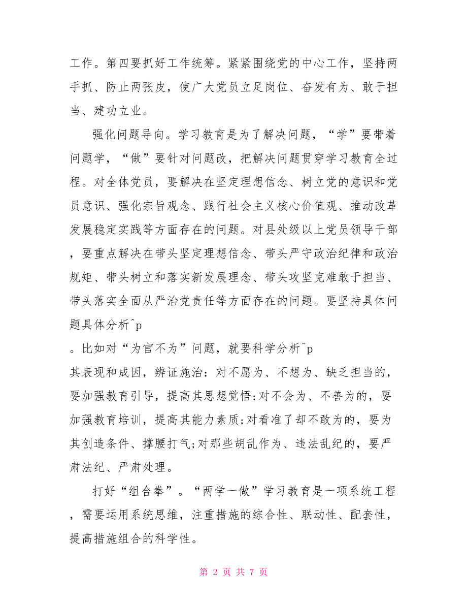 党员发言稿范文党员关于四讲四有优秀发言稿范文.doc_第2页