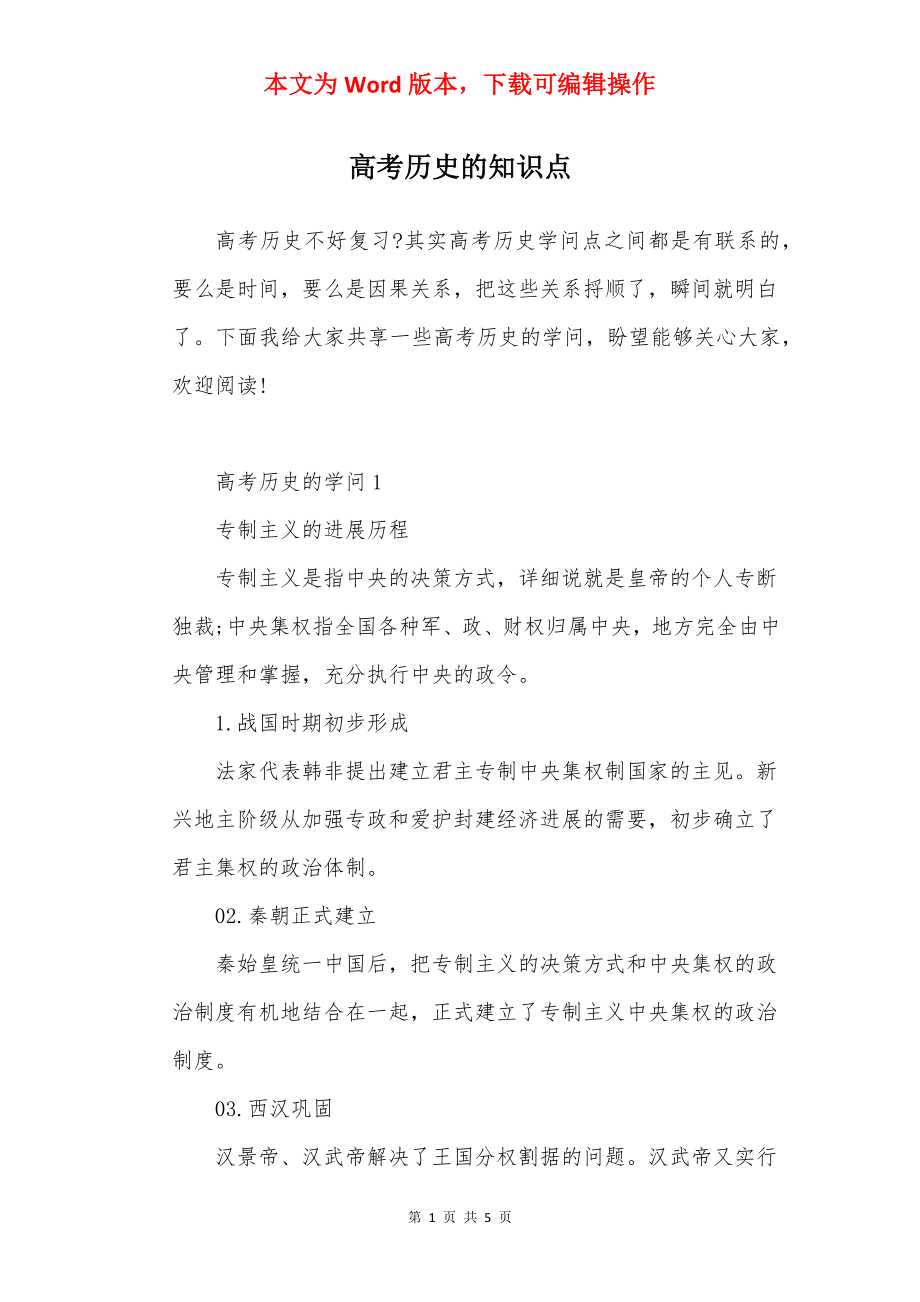 高考历史的知识点.docx_第1页