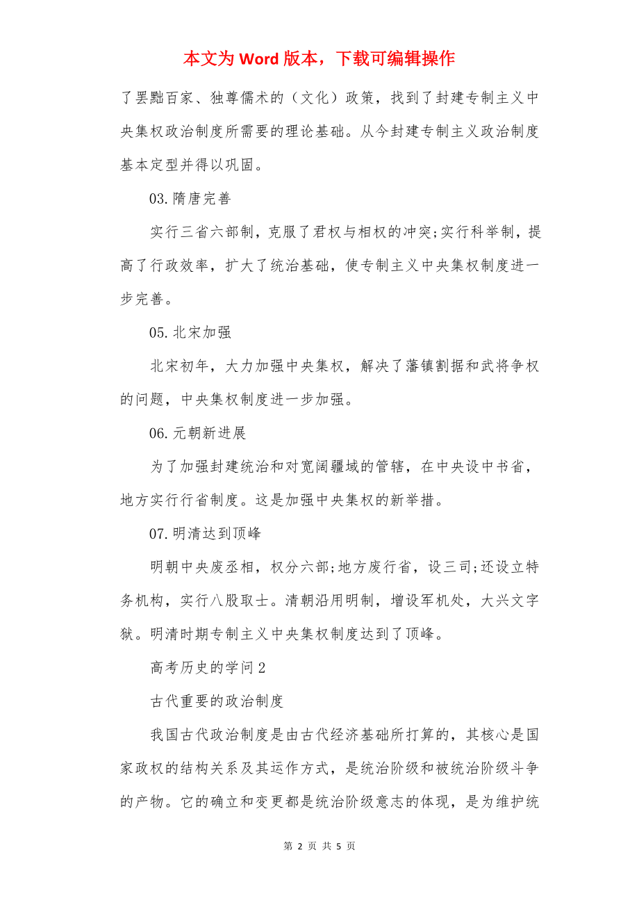 高考历史的知识点.docx_第2页