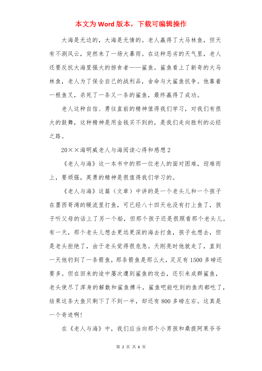 20××海明威老人与海阅读心得和感想.docx_第2页