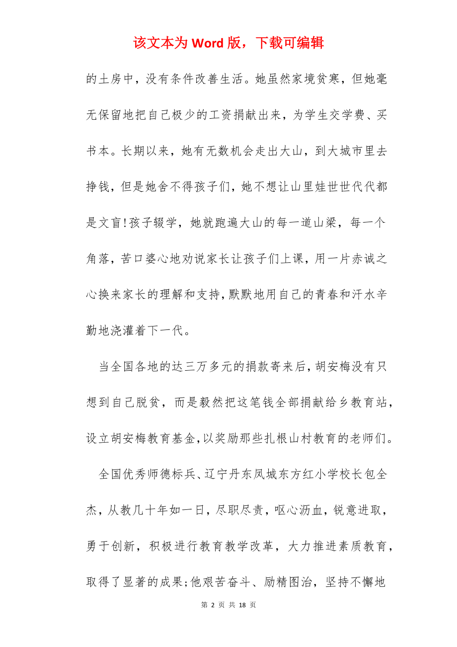 师德师风小结个人心得体会感悟【5篇】.docx_第2页