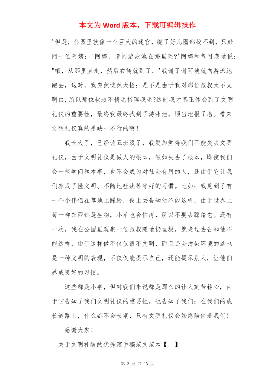 关于文明礼貌的优秀演讲稿范文范本.docx_第2页