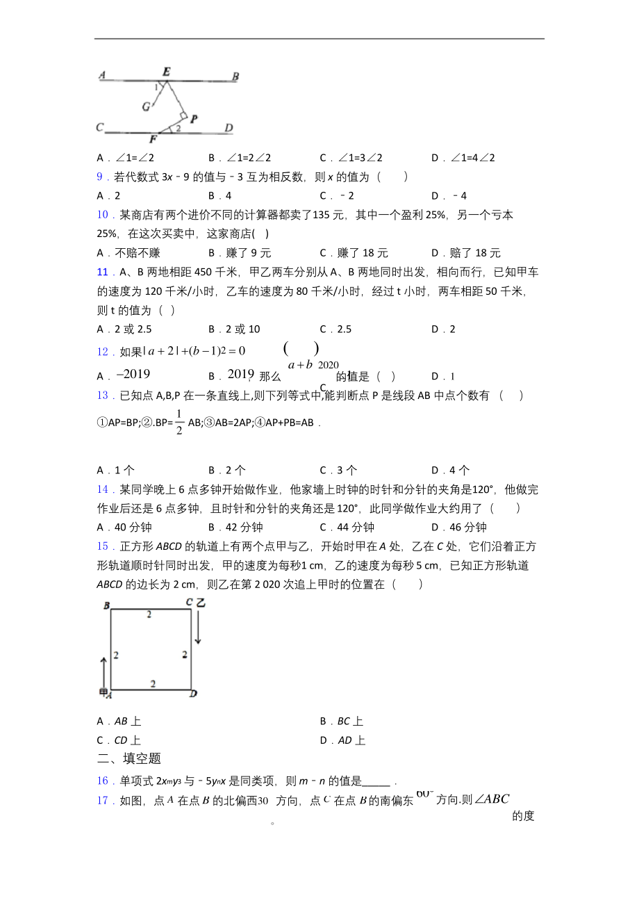 上海世界外国语中学数学七年级上学期期末数学试题.docx_第2页