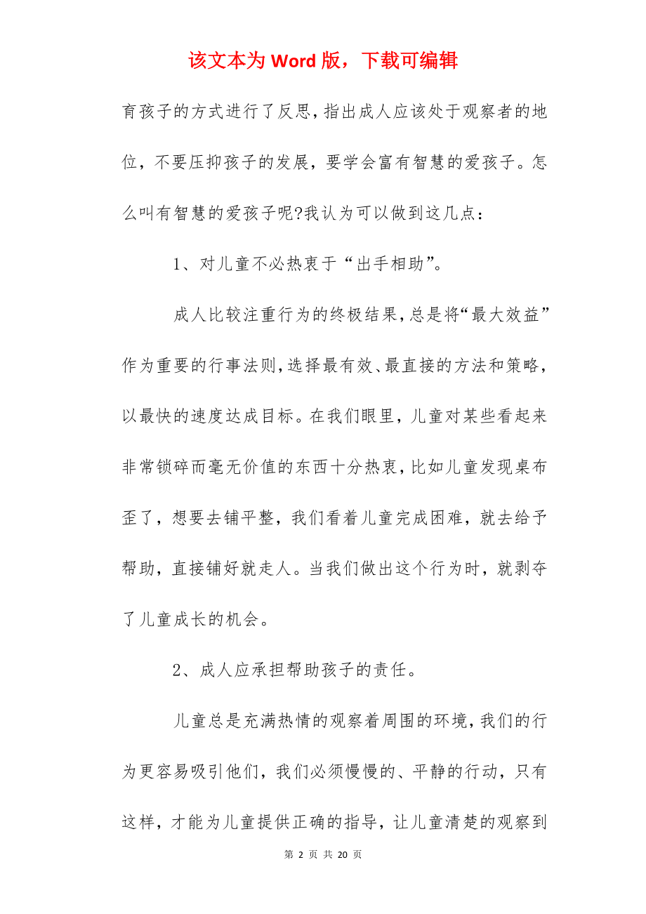 《童年的秘密》心得体会1000字精选5篇.docx_第2页