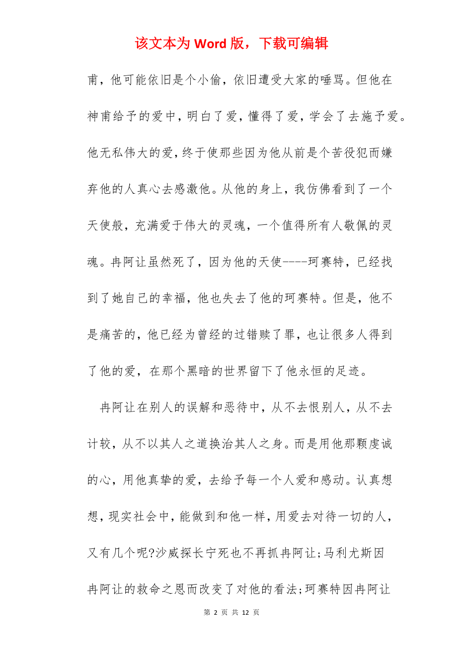 优秀世界名著读书心得600字精选范文5篇.docx_第2页