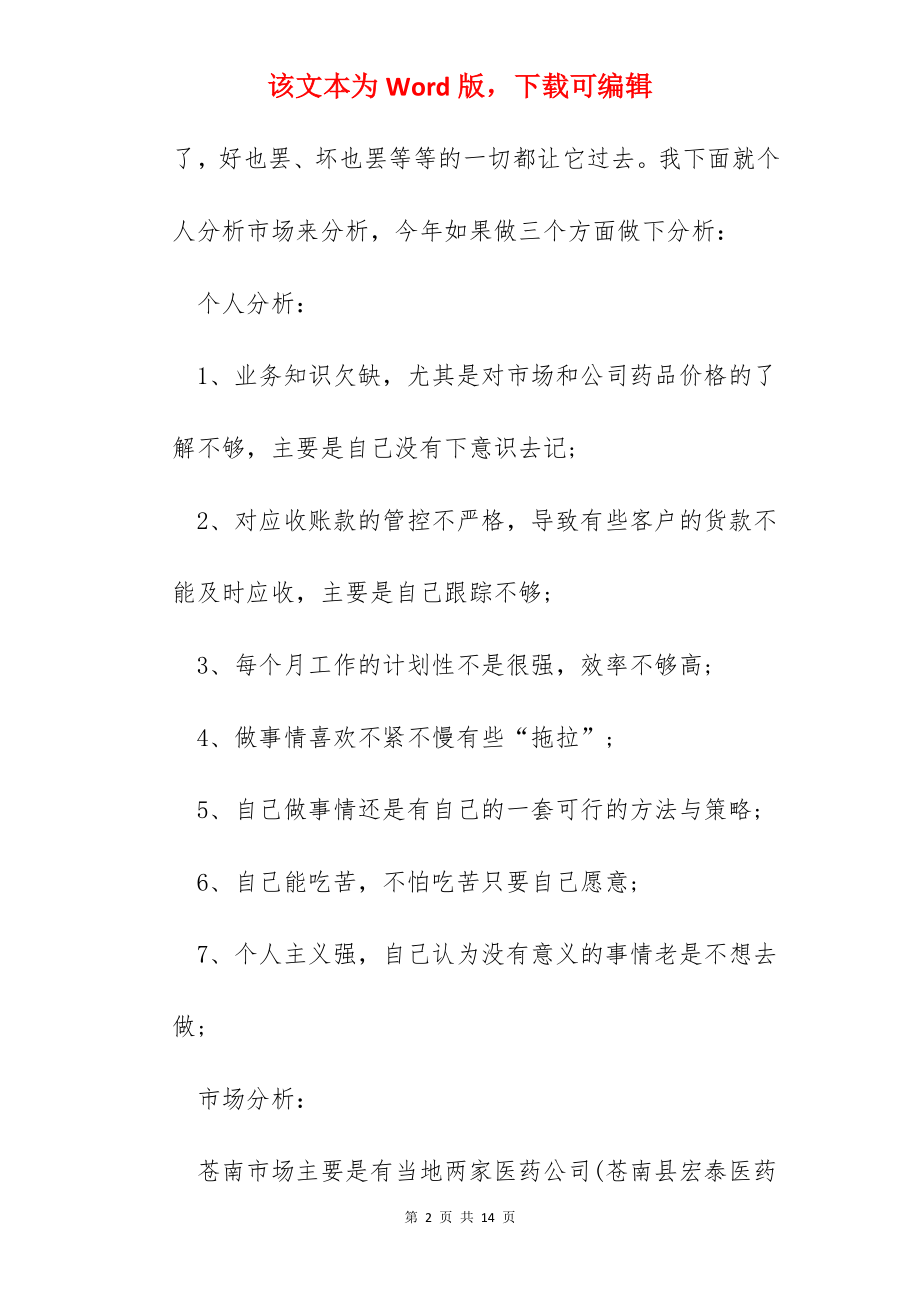 药品销售工作年度总结范文.docx_第2页