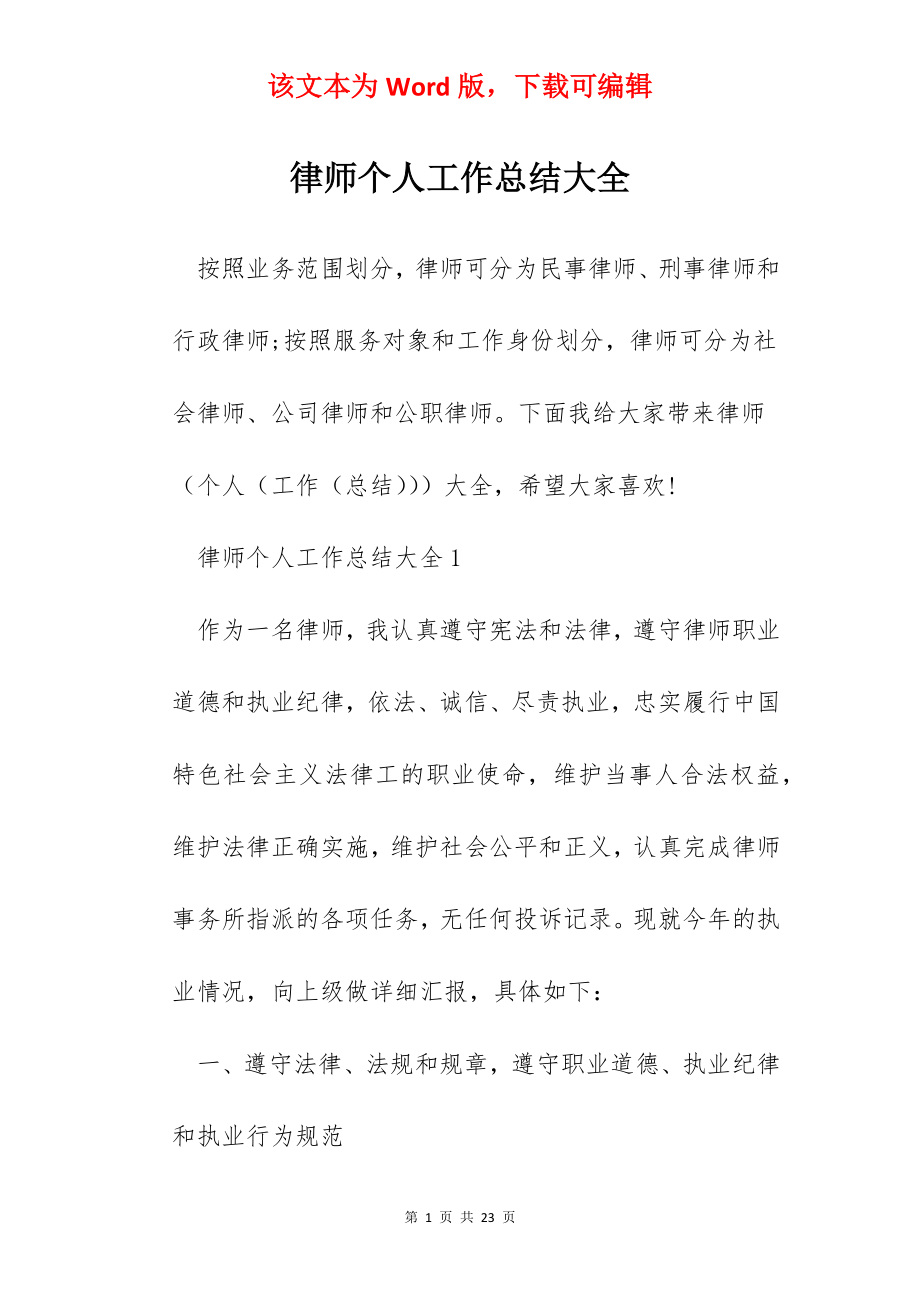 律师个人工作总结大全.docx_第1页