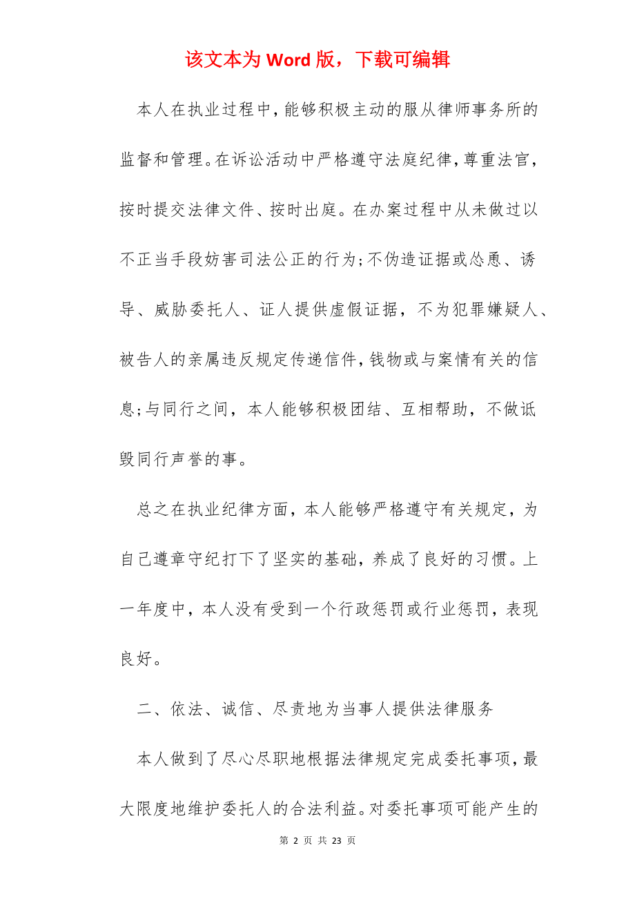 律师个人工作总结大全.docx_第2页