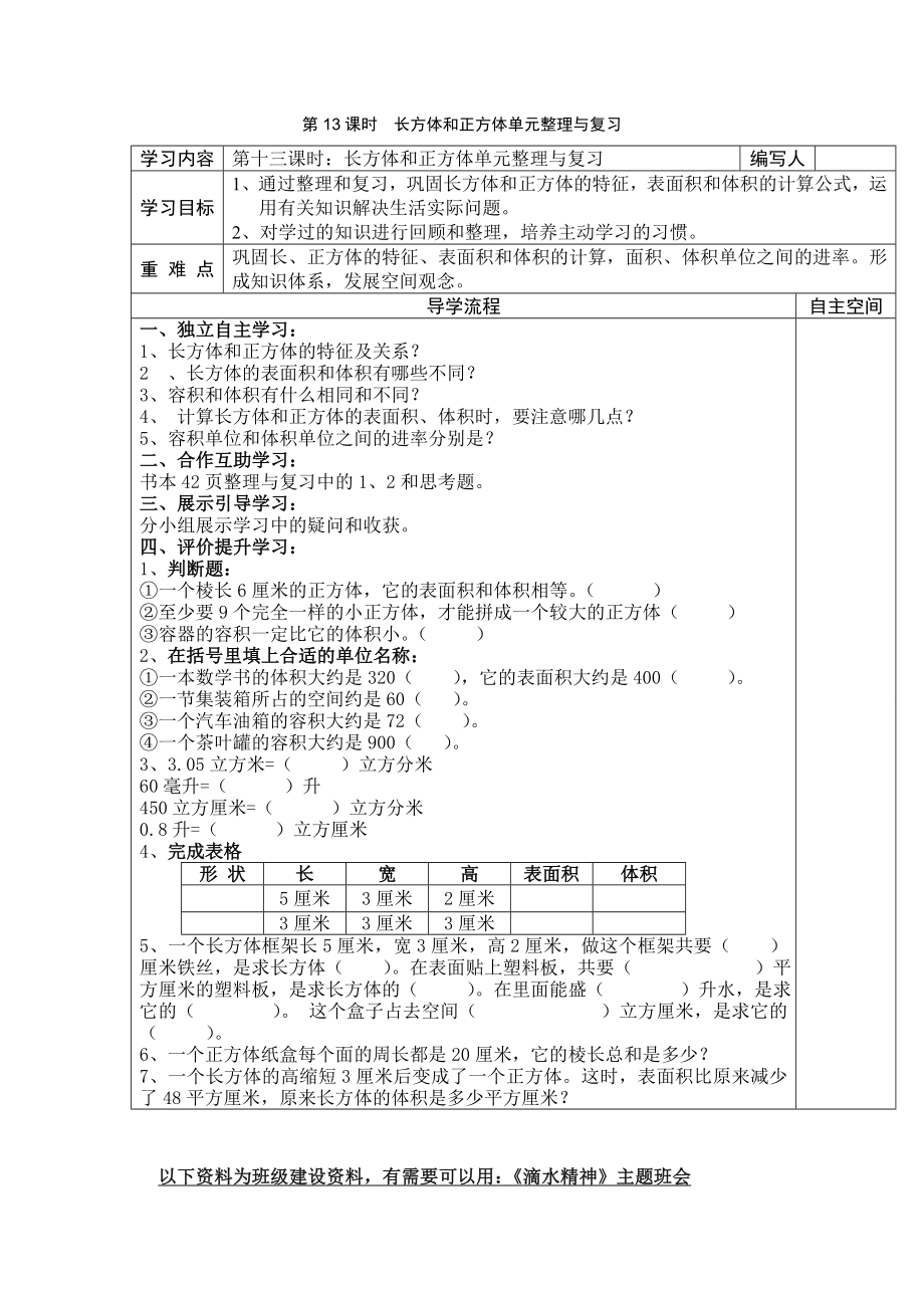 人教版五下数学第13课时--长方体和正方体单元整理与复习公开课课件教案.doc_第1页