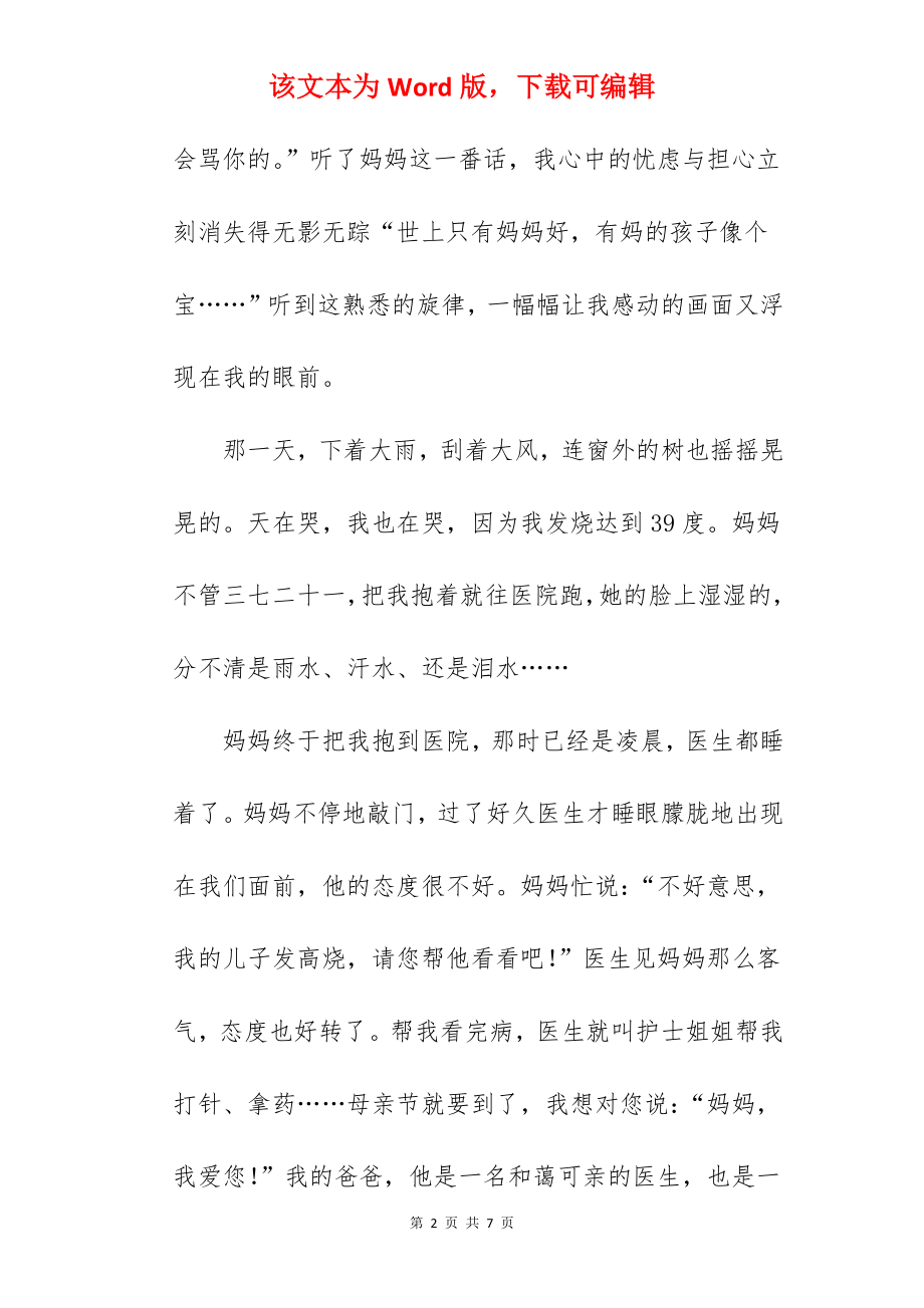 爱父母的作文.docx_第2页