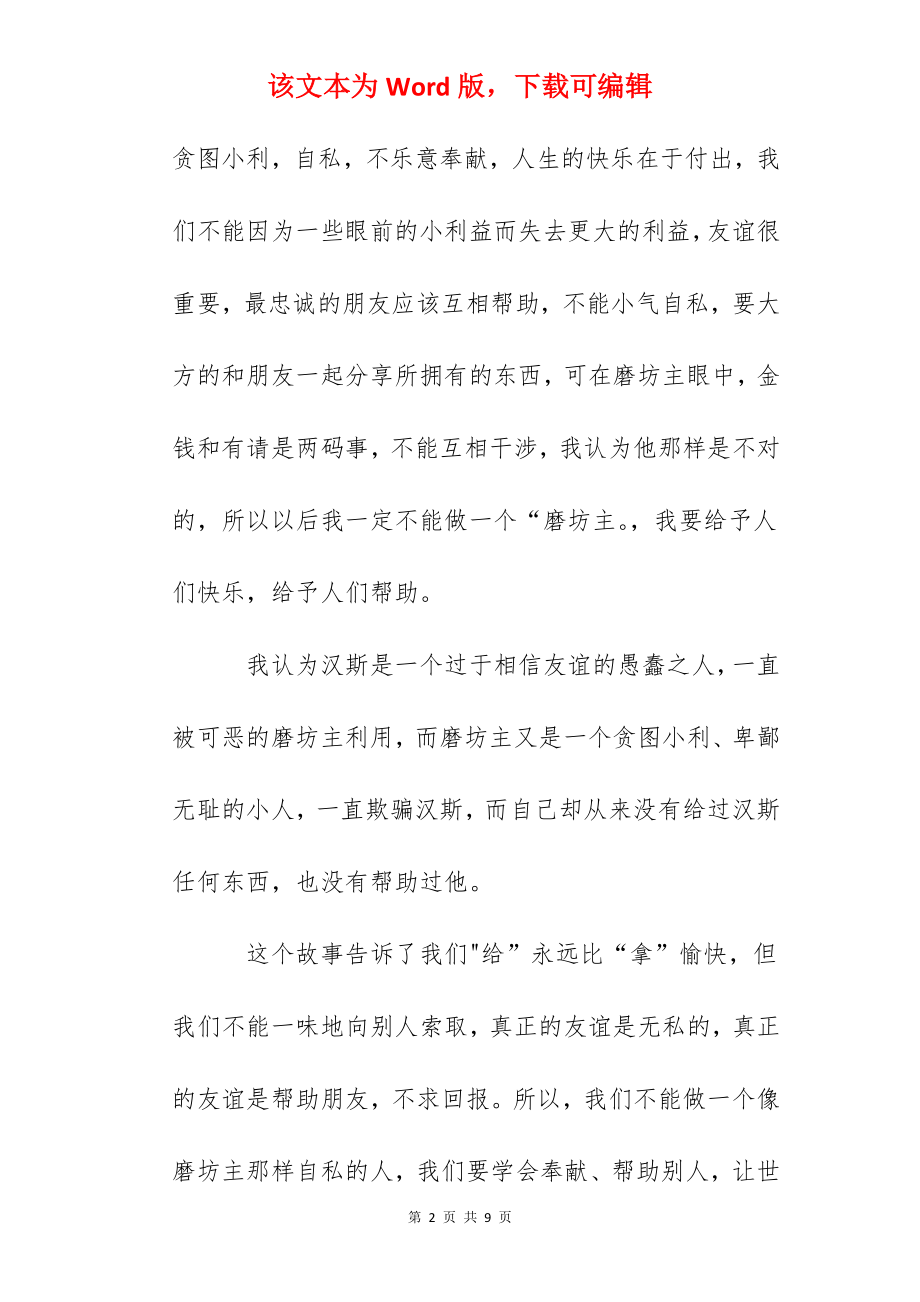 400字《快乐王子》读书心得范文.docx_第2页