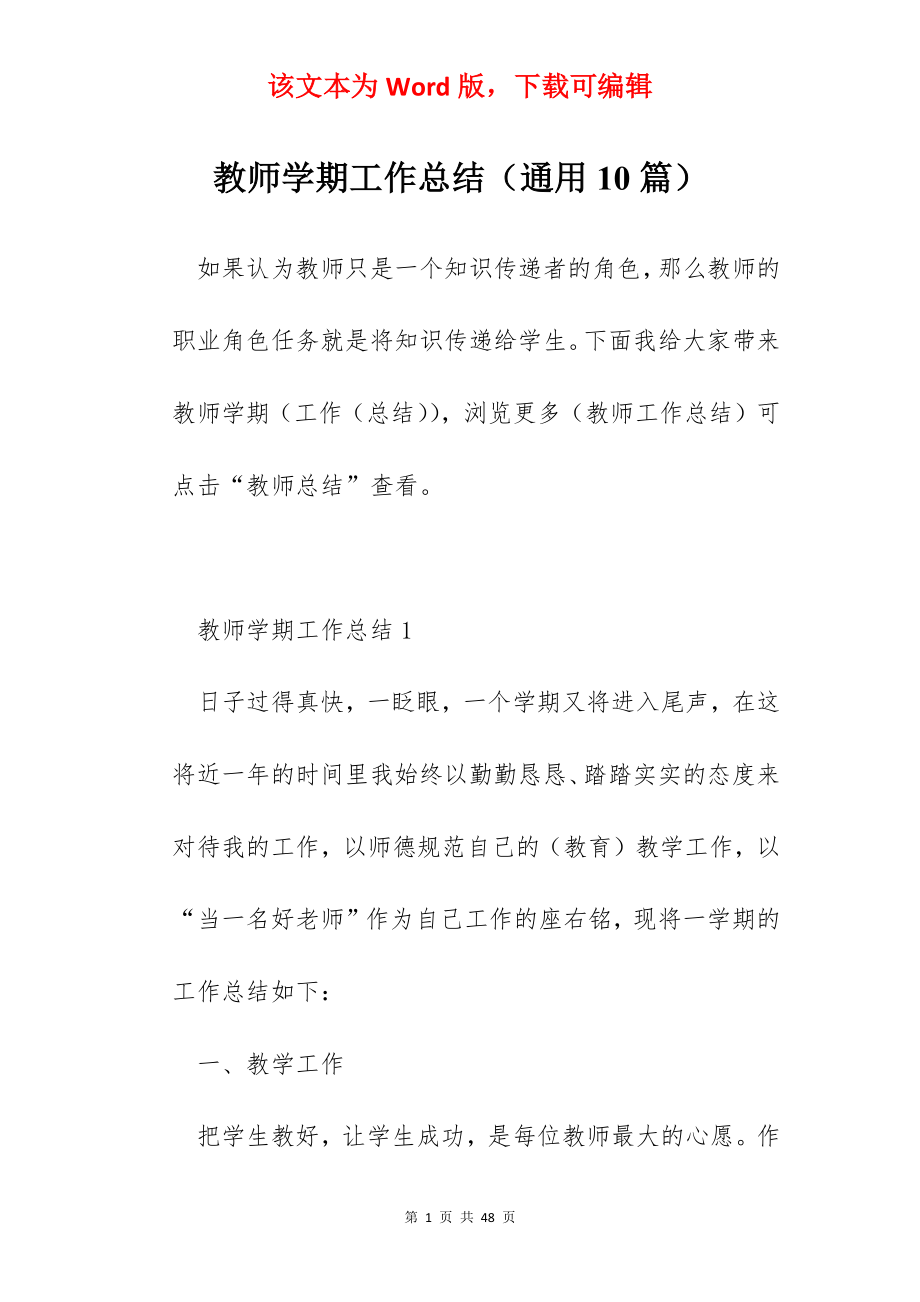 教师学期工作总结（通用10篇）.docx_第1页