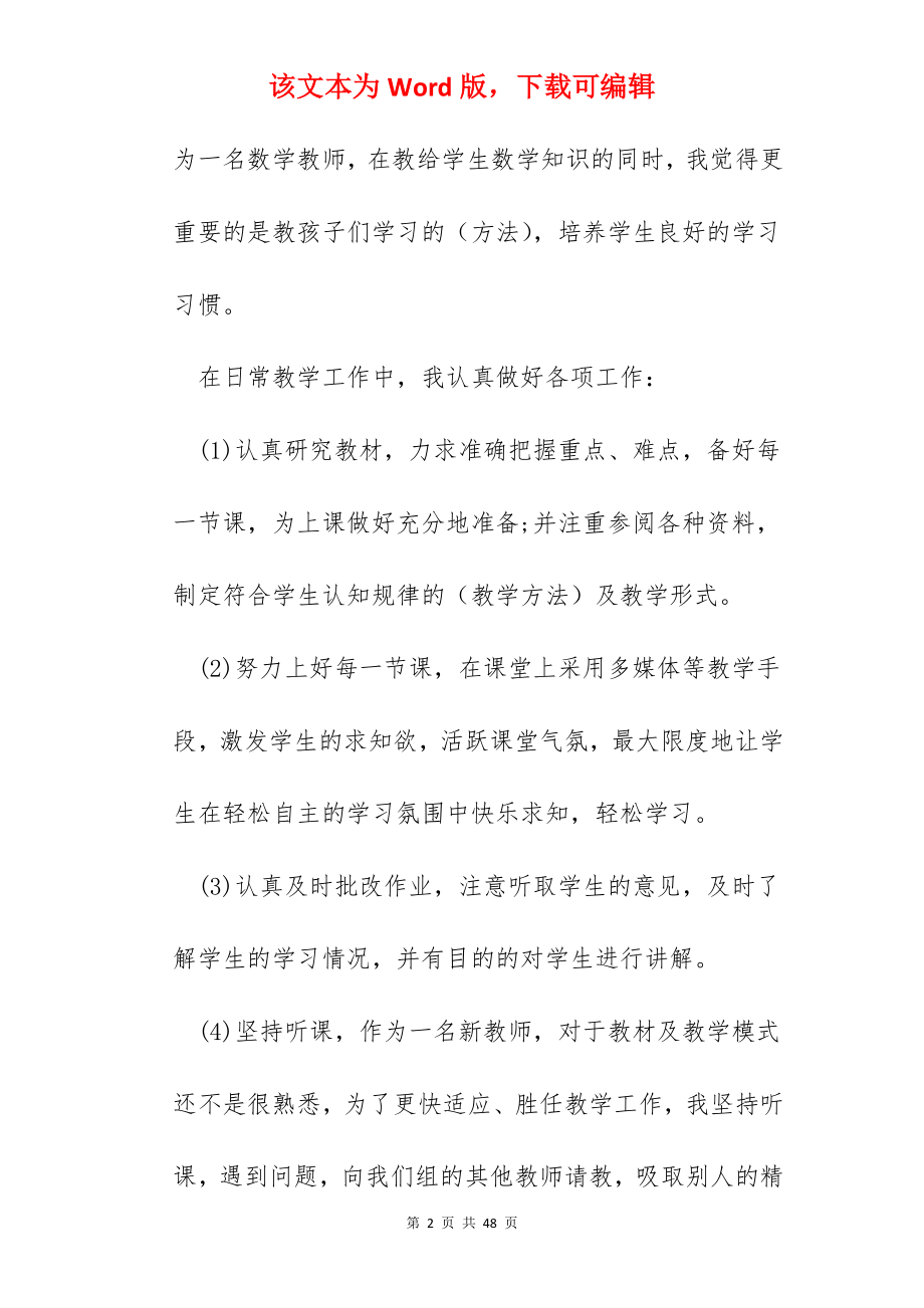 教师学期工作总结（通用10篇）.docx_第2页