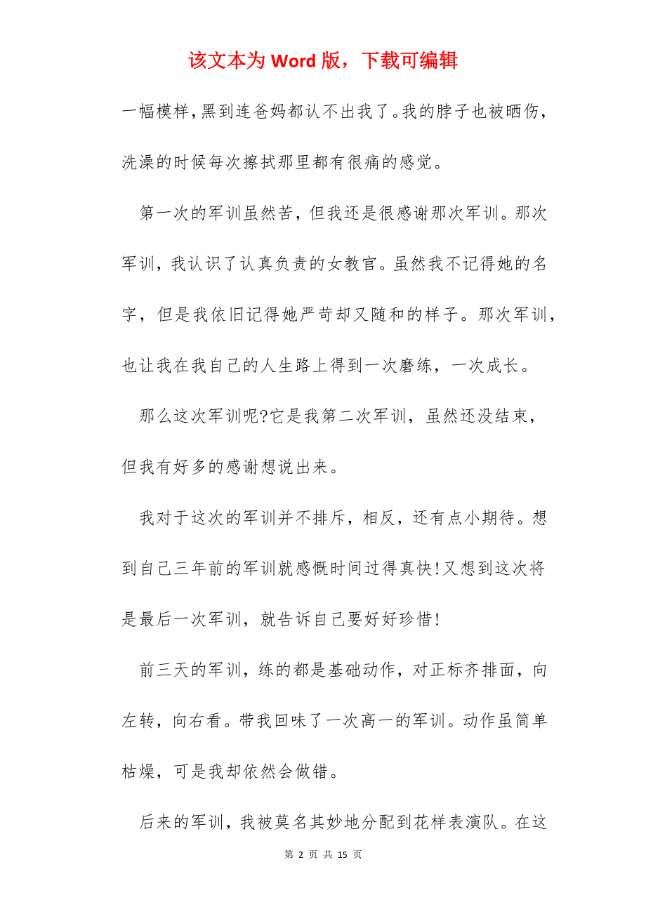 八百字书写军训心得体会和感受.docx_第2页