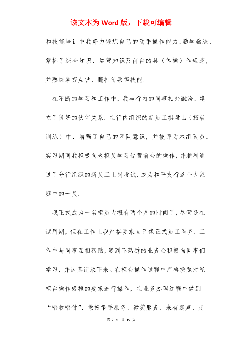 银行个人总结报告简短范本2022.docx_第2页