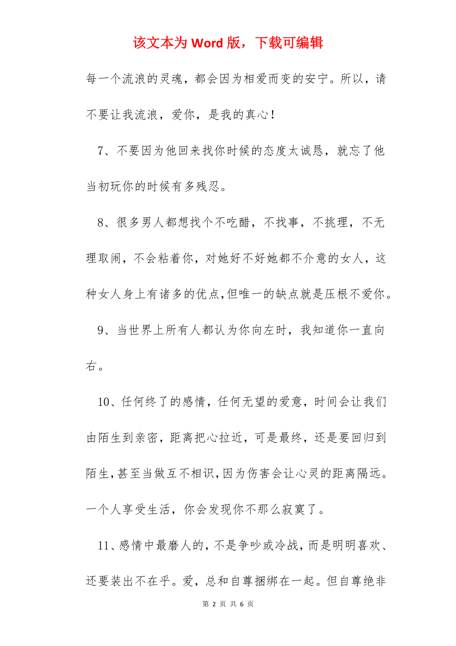 温馨的爱情语录30条.docx_第2页