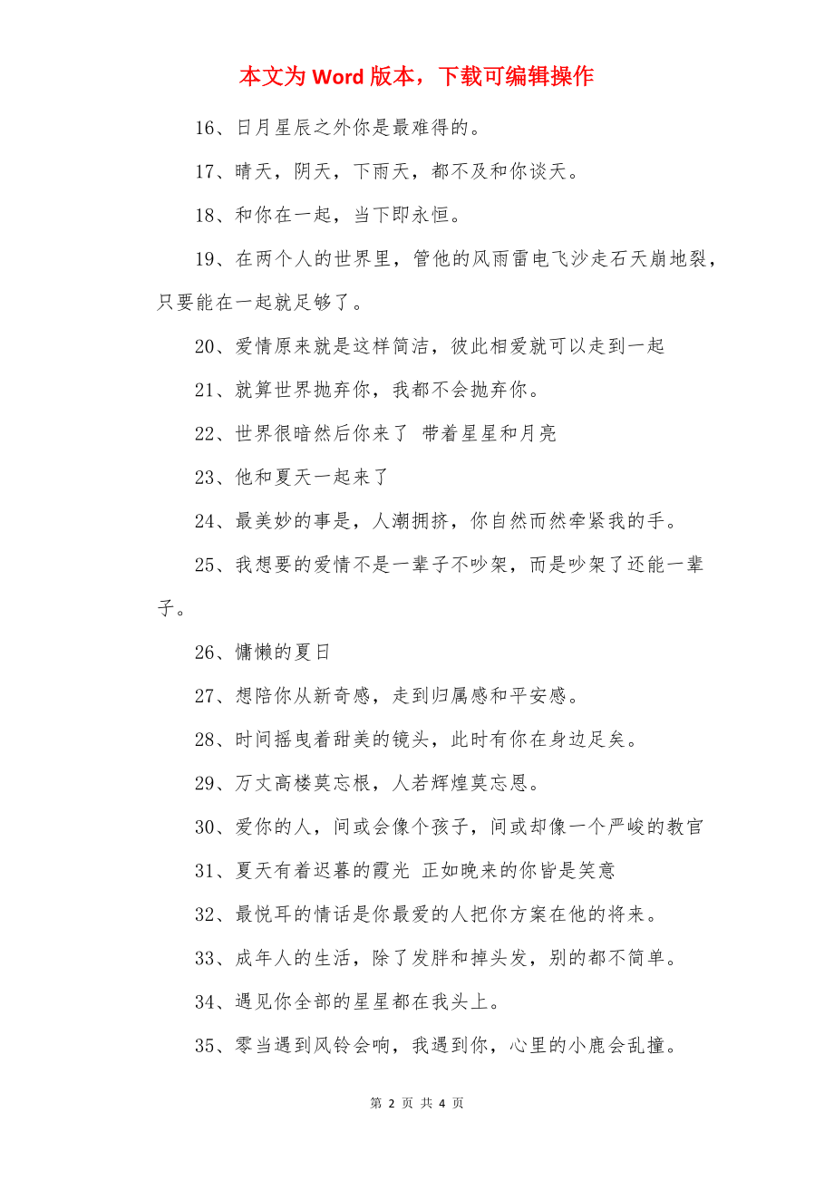 情侣恩爱的经典语句_情侣说说秀恩爱短句.docx_第2页