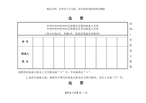 支部换届选举选票(样式).doc