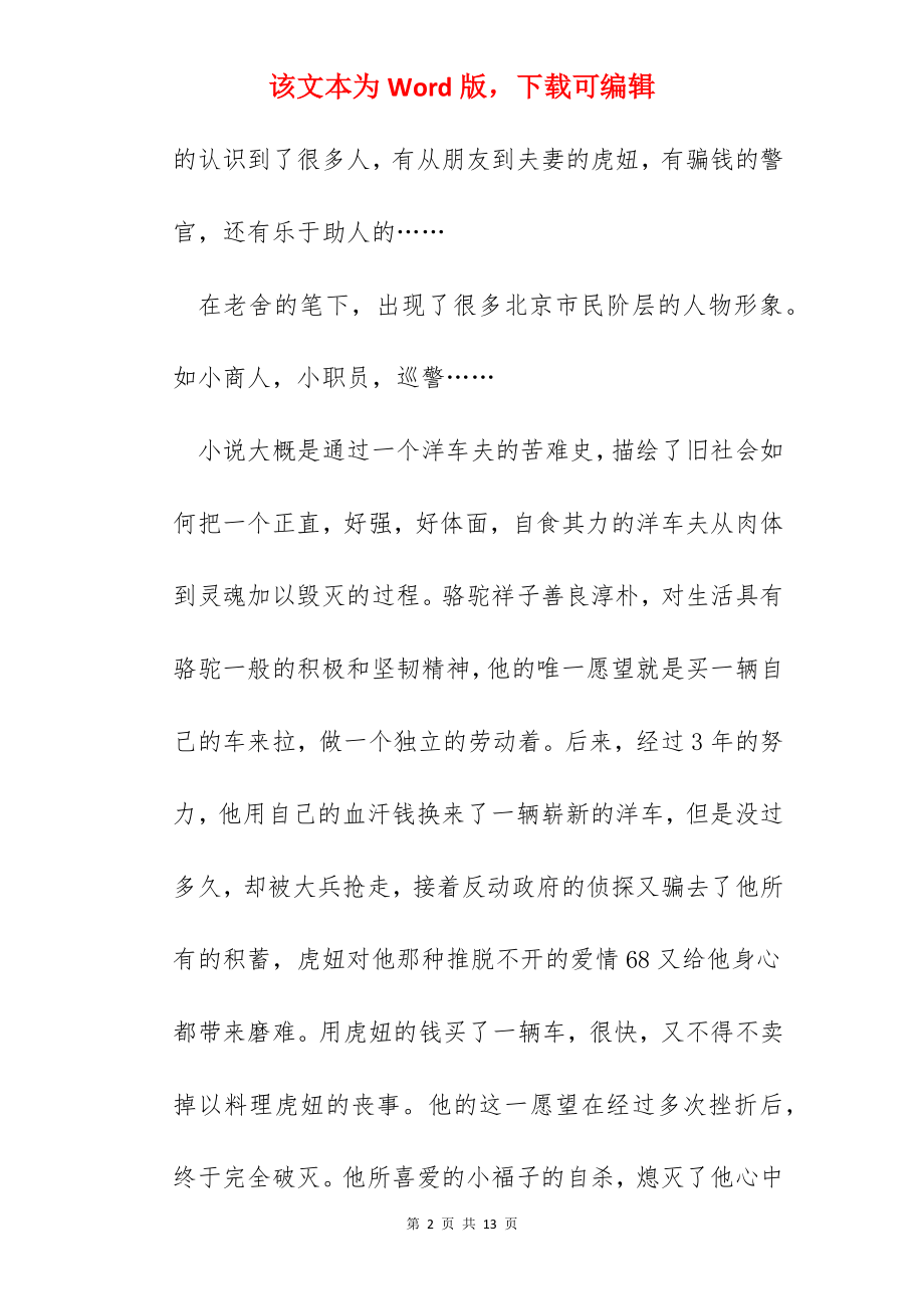 《骆驼祥子》读后感心得精选.docx_第2页