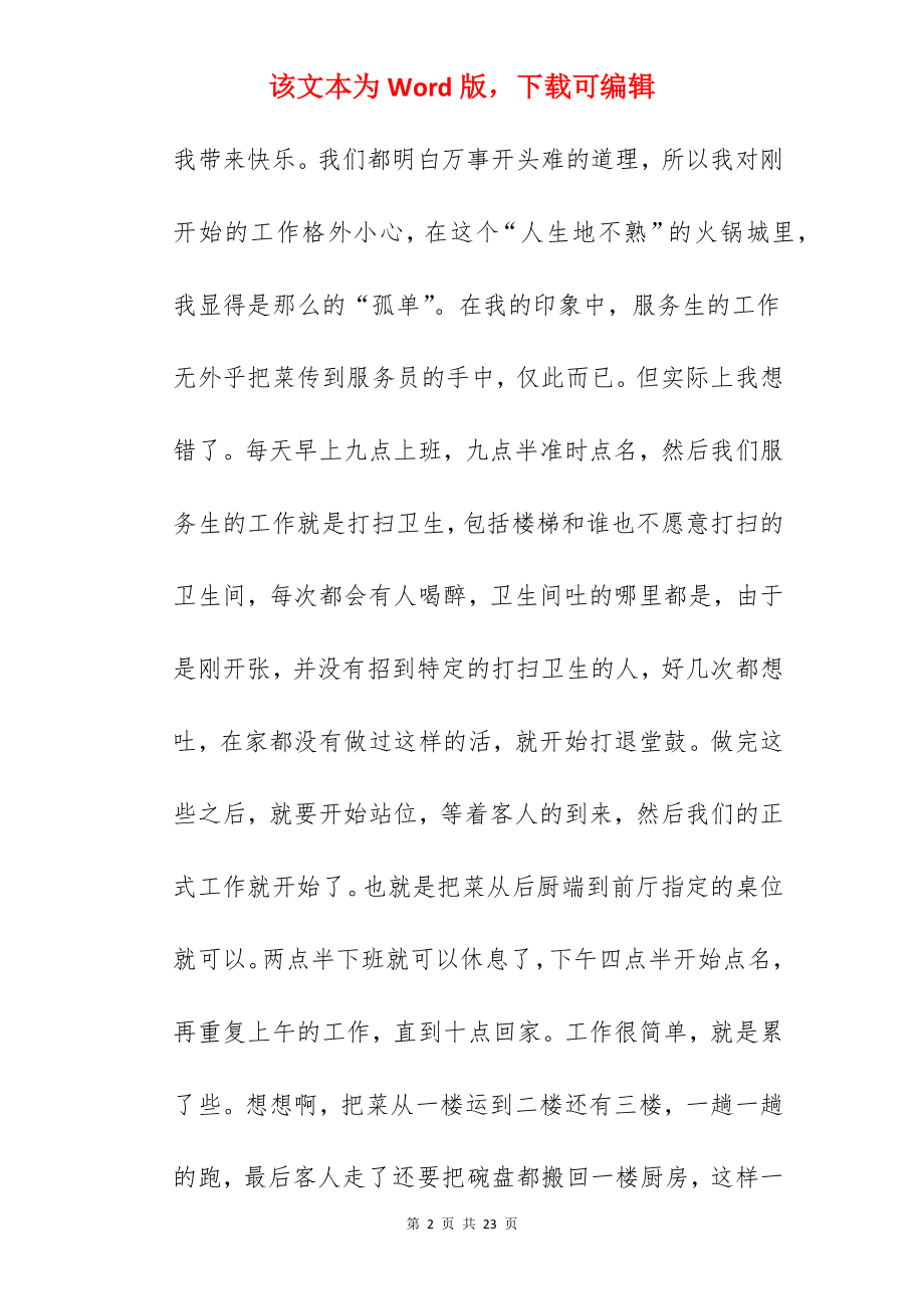 小饭店服务员工作心得体会.docx_第2页