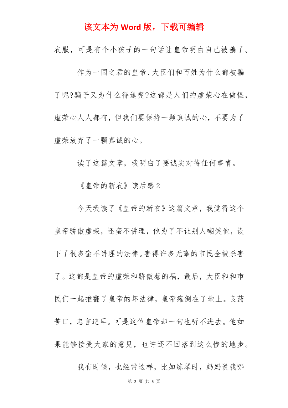 《皇帝的新衣》读后感心得体会范文大全3篇.docx_第2页