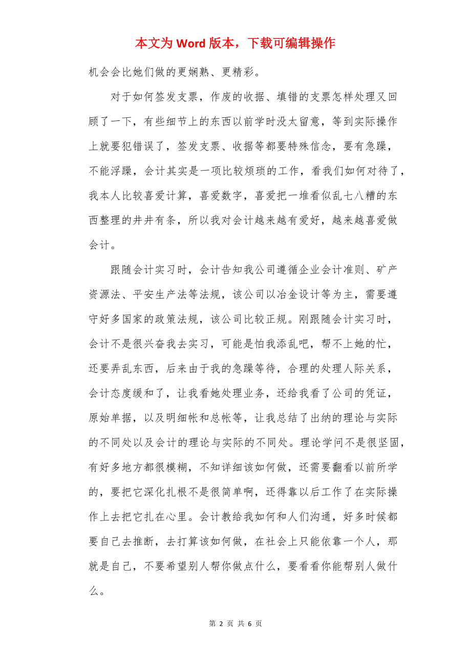 公司财务人员实习总结多篇.docx_第2页