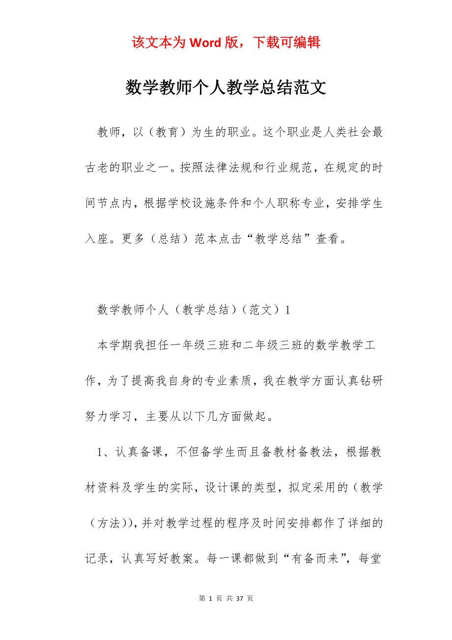 数学教师个人教学总结范文.docx_第1页