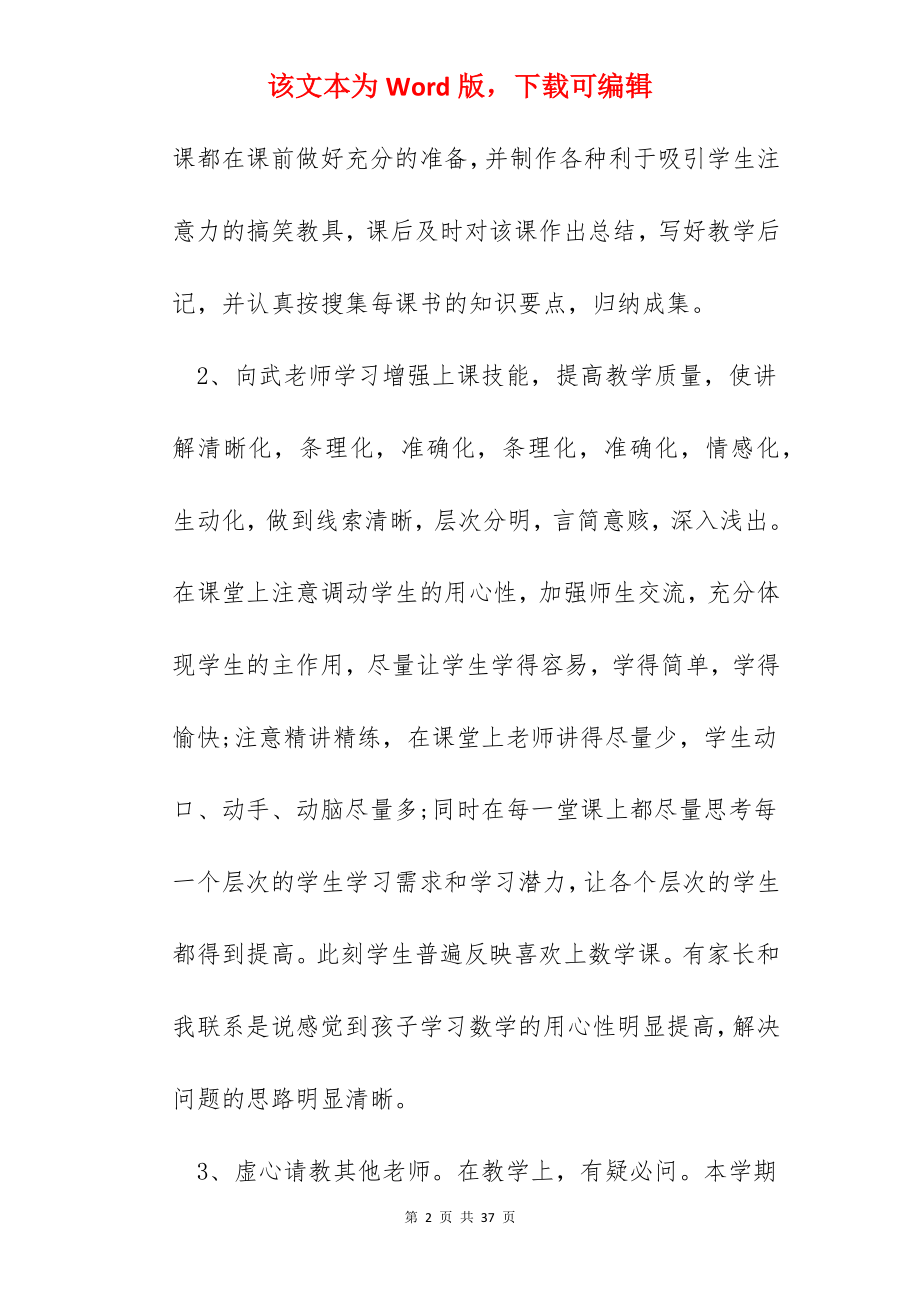 数学教师个人教学总结范文.docx_第2页