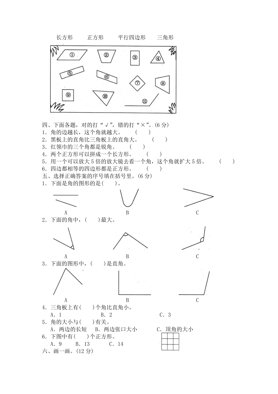 北师大版小学二年级下册数学第六单元《认识图形》单元测试2（附答案）.doc_第2页