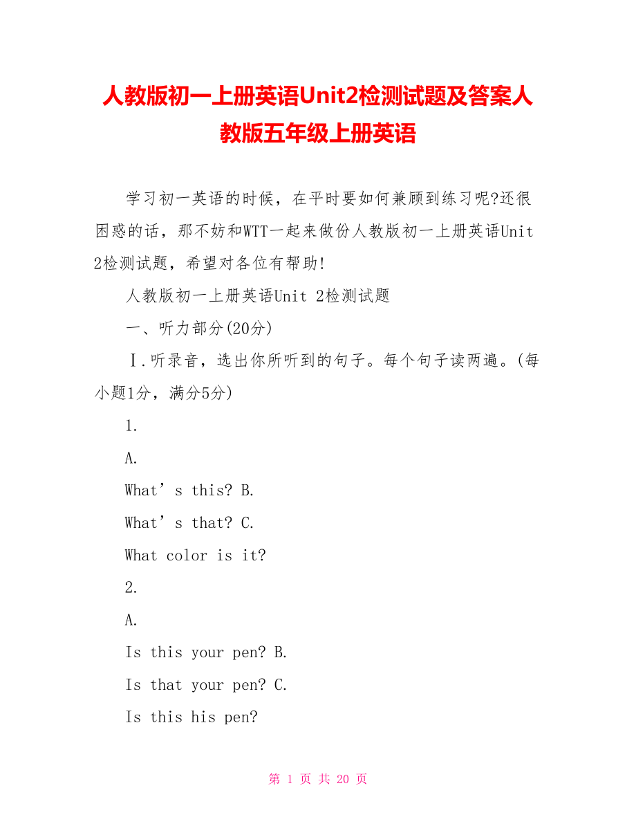 人教版初一上册英语Unit2检测试题及答案人教版五年级上册英语.doc_第1页