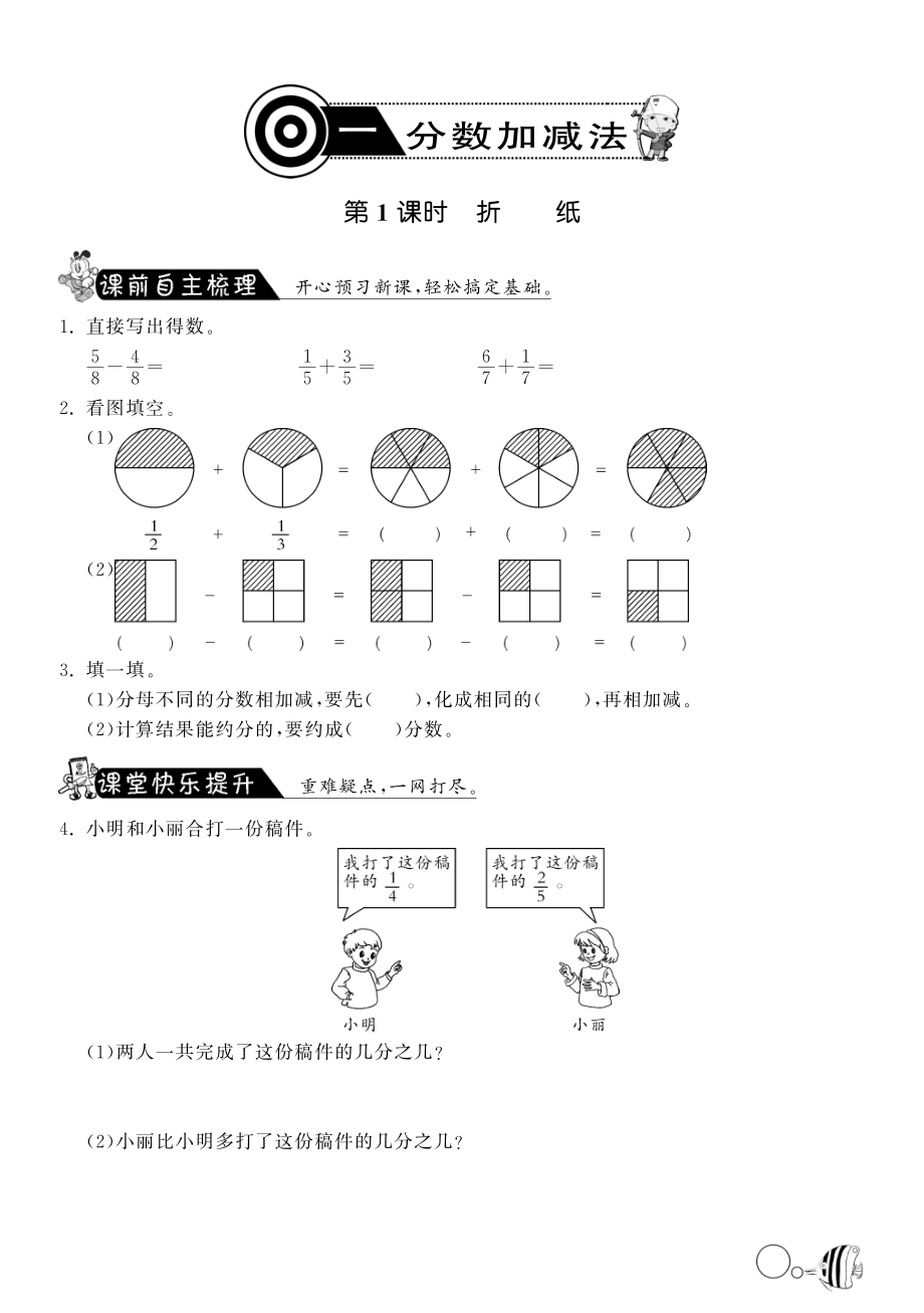 北师大版小学五年级下册数学 1.1折纸·数学北师大版五下-课课练.pdf_第1页