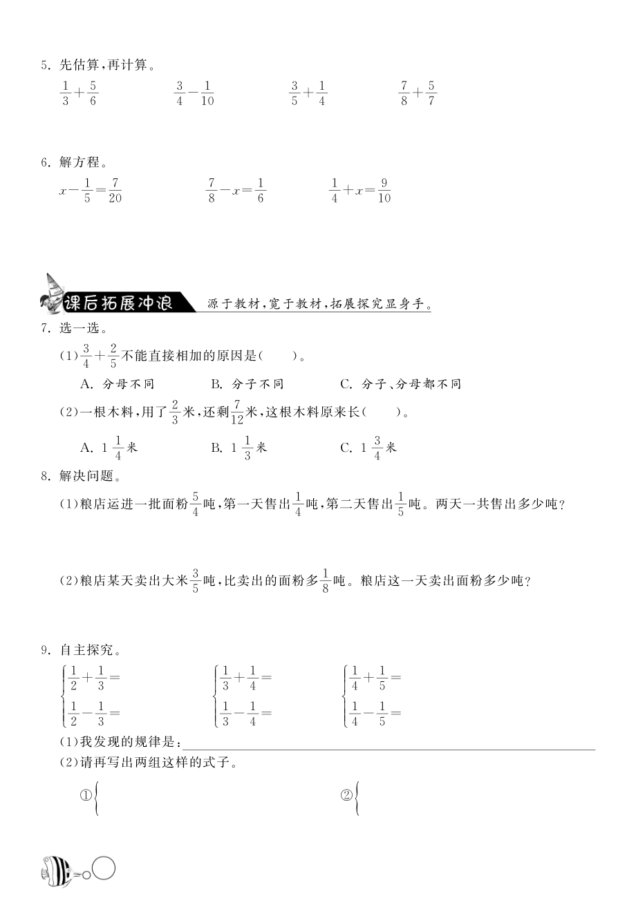 北师大版小学五年级下册数学 1.1折纸·数学北师大版五下-课课练.pdf_第2页