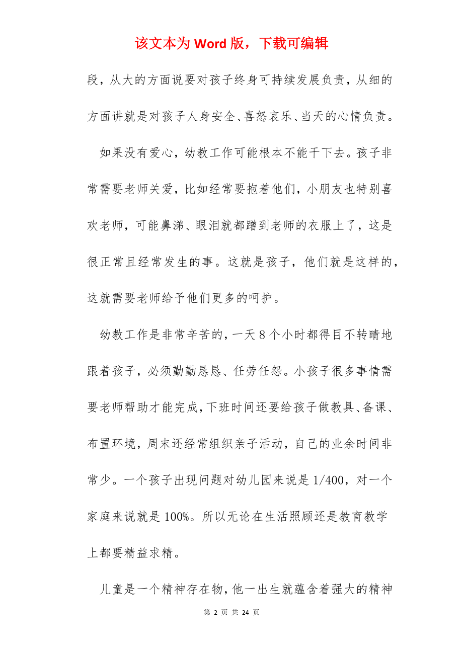 浅谈幼儿园小班教学心得.docx_第2页