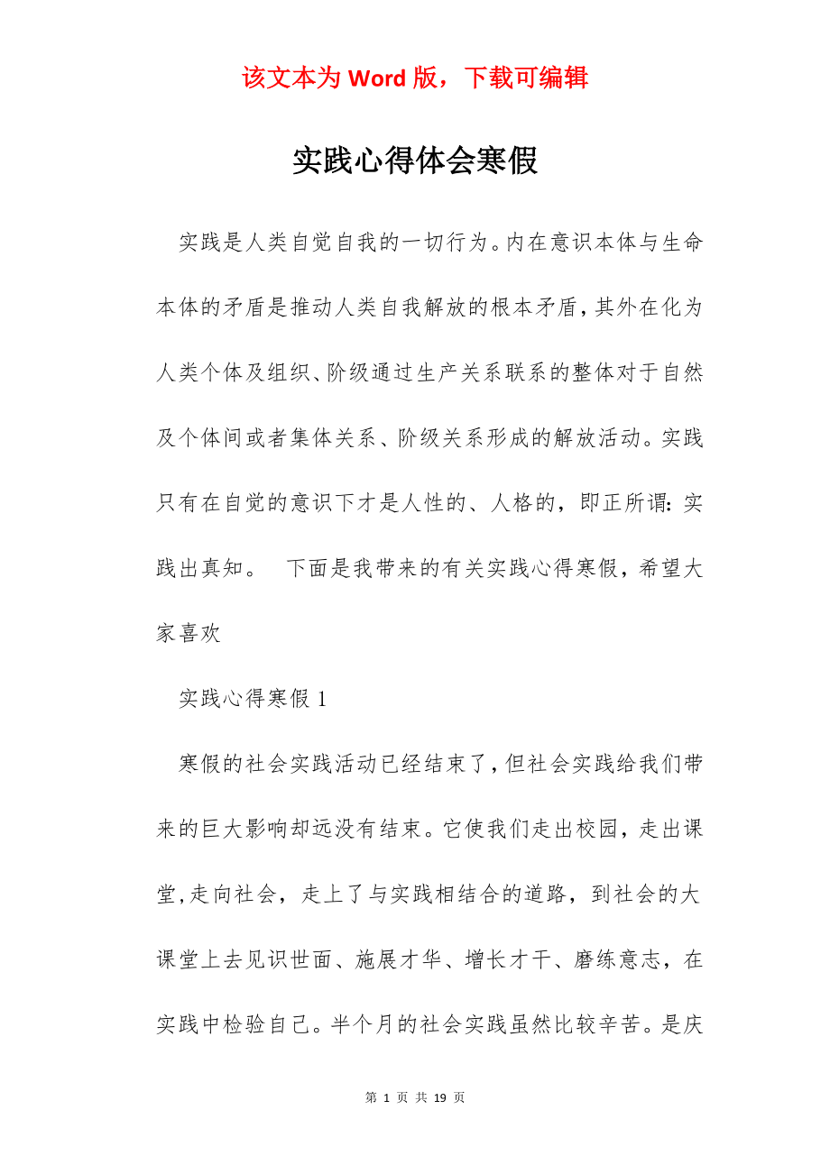 实践心得体会寒假.docx_第1页