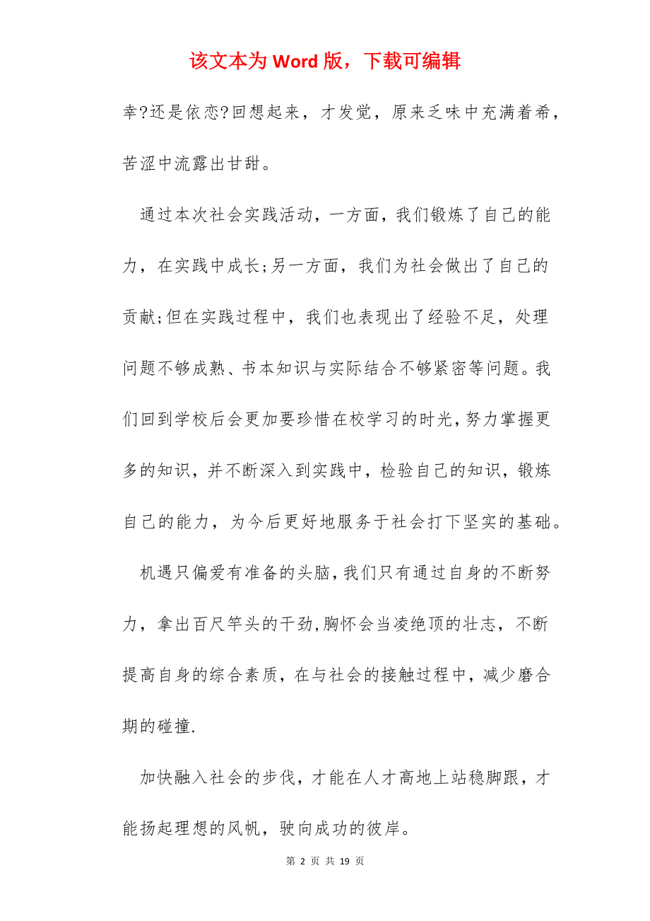 实践心得体会寒假.docx_第2页