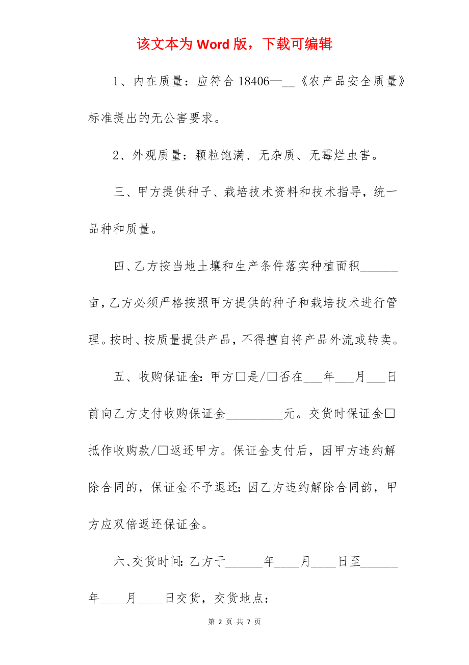 花生买卖合同书.docx_第2页