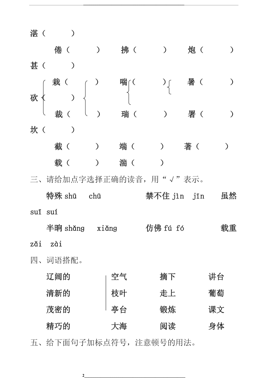 (新教材)统编部编版小学语文三年级下学期期中测试卷3有答案【名师版】.doc_第2页