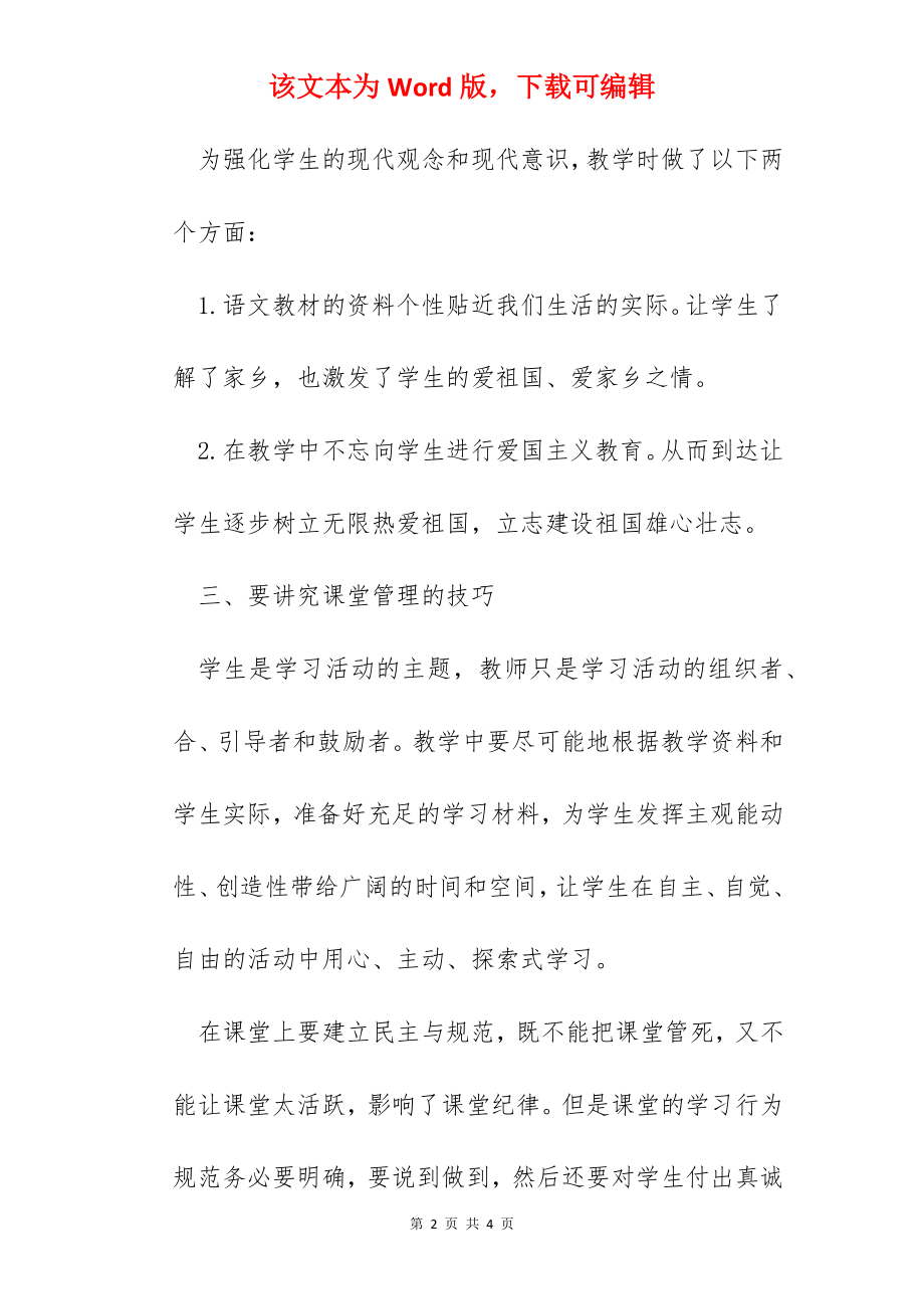 语文教师培训心得小学.docx_第2页