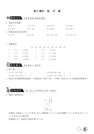 北师大小学数学三年级下册试卷同步练习 3.5练习课·数学北师大版三下-课课练.pdf