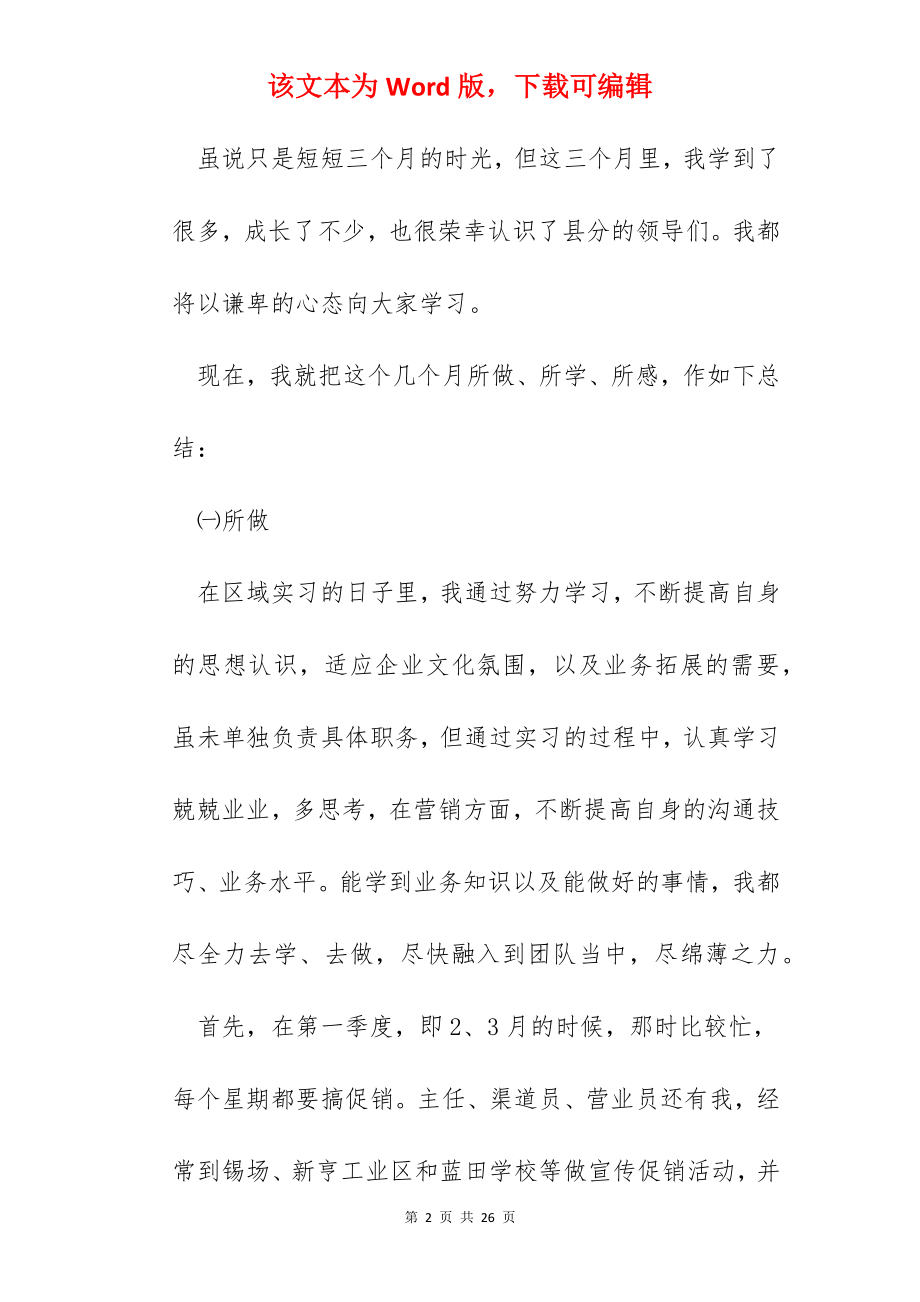 联通实习心得体会600字.docx_第2页