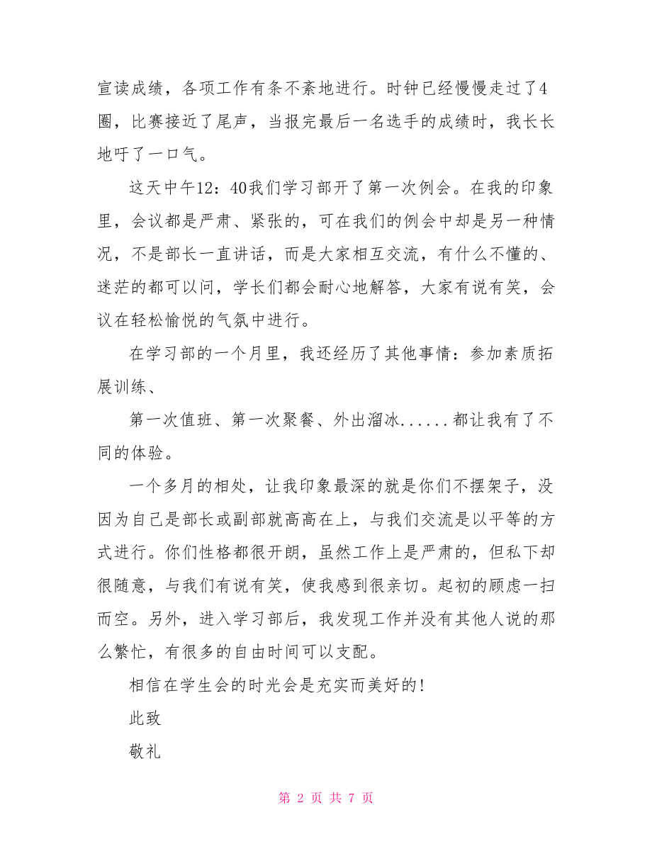 致父亲的一封信 致学姐的一封信范文 .doc_第2页