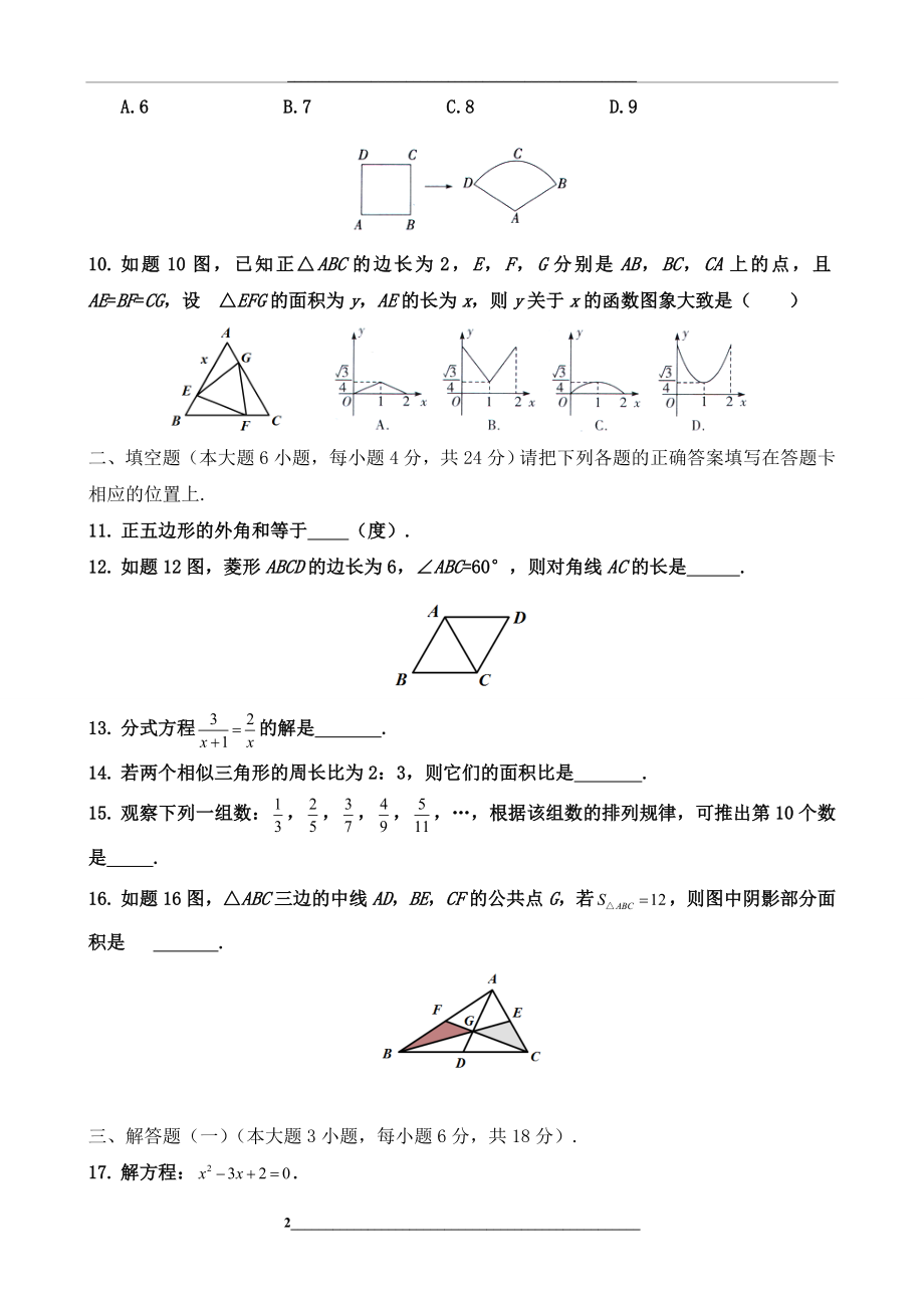 -广东中考数学试题及答案.doc_第2页