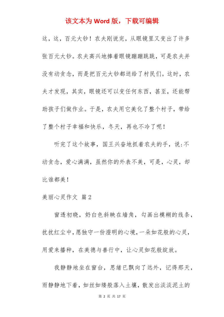 美丽心灵作文.docx_第2页