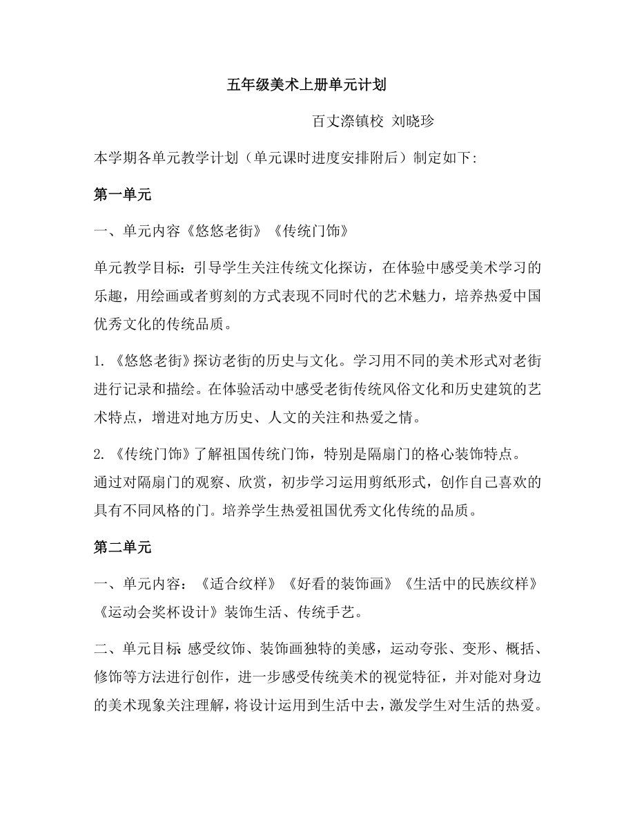 五年级单元计划公开课教案教学设计课件案例试卷.docx_第1页