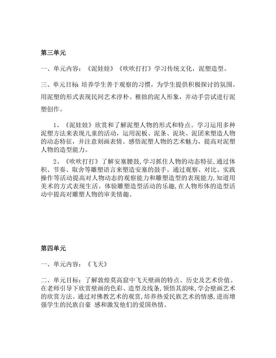 五年级单元计划公开课教案教学设计课件案例试卷.docx_第2页